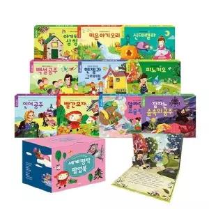 [웅진북센] 세계 명작 팝업북 세트 (전10권)