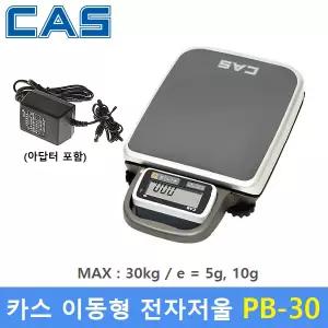 카스 전자저울 PB-30A (MAX : 30kg / 5g) 산업현장 - 농수산물 - 택배 - 소분실 - (아답터 포함)