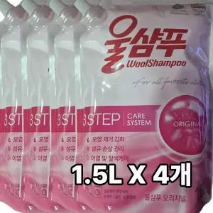 울샴푸 오리지널 1.5L 4개 (1500ml(리필))