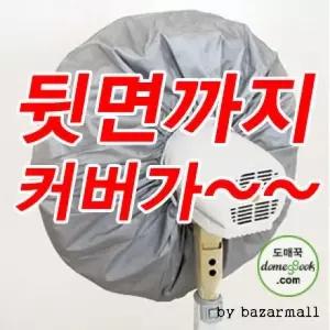 방수 선풍기커버(벽걸이실버)