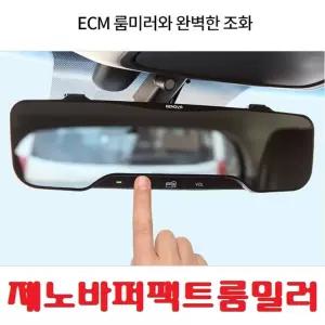 삼진 퍼펙트 룸미러)ECM 평면경 와이드미러 차량미러 자동차미러 룸미러 차