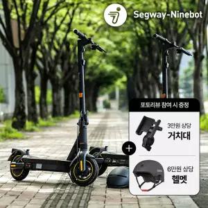 세그웨이 나인봇 전동킥보드 MAX G2