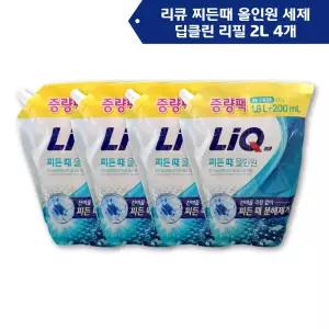 리큐 찌든때 올인원 세제 얼룩 딥클린 2L 4개 일반 드럼 겸용
