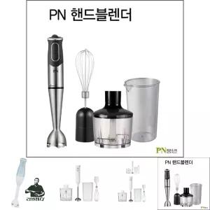 PN풍년/믹서/분쇄기/블렌더/믹서기/초고속/소형/무선/다지기/이유식/휴대용/블랜드/양념/블렌드/미니