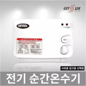 가이저_ 전기순간온수기 SW-004P