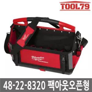 밀워키 48-22-8320 팩아웃 오픈형 토트백 공구가방 32포켓 툴백 공구수납 팩아웃 체결