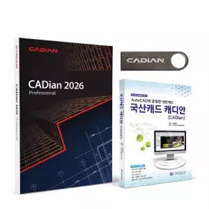 인텔리코리아 CADian 2026 Pro (처음사용자용) 캐디안 오토캐드 호환 국산 캐드