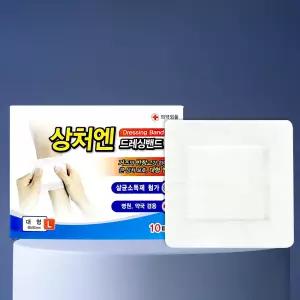 대일제약 상처엔 드레싱밴드 대형 9x9cm 10매입 상처보호 거즈 붕대 병원 약국 상비약