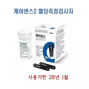케어센스 2 플러스 혈당시험지 200매 당뇨소모성재료판매등록업체 당뇨시험지