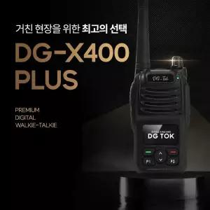 (두개 한세트)DG-TOk 디지털 업무용무전기 DG-X400PLUS 고성능 장거리 건설 산업 현장 행사