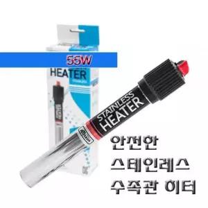 히터 스테인레스 거북이히터 안전한히터 55w 미니 관상어용 세트 fs 키우기 또는 아쿠아리움 적합