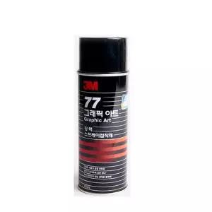 3M 77 그래픽 아트 스프레이77 접착제 455ml