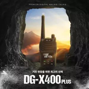 DG-TOK DG-X400plus 고성능 디지털 업무용무전기 건설 공사 현장 산업용 크레인 주차 물류 관리