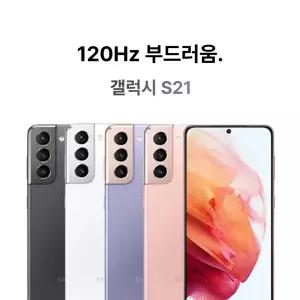 삼성전자 갤럭시 S21 256GB SM-G991N