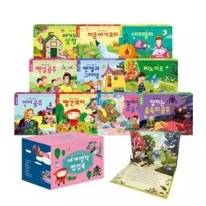 세계명작팝업북10권세트
