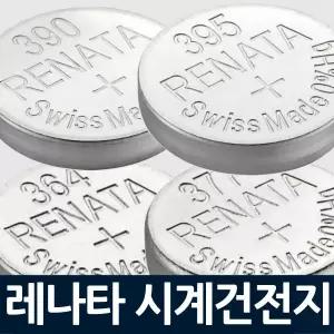 레나타 364 377 371 390 394 395 321 397 RENATA SR621SW SR920SW SR626SW SR1130SW SR936SW SR616SW SR726