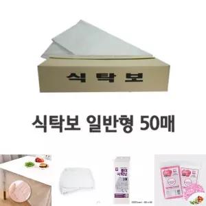 (50매) 깔끔한 일회용 비닐 식탁보 일반형/투명/매트/테이블포/덮개/가게/이벤트/행사/간편/간단/장례식