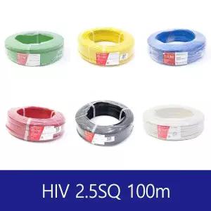 HIV 2.5SQ 전선 100m 재단판매