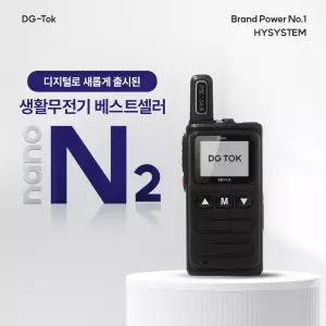 에스톡 초소형 나노N2 디지털생활무전기