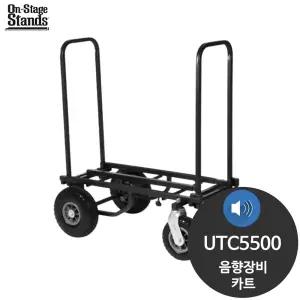 온스테이지 UTC5500 스피커 앰프 음향장비 운반 카트