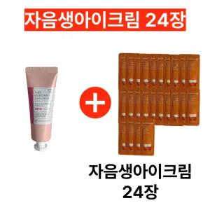 아모레퍼시픽 나비 핸드크림 구매시 설화수 자음생아이크림 24장