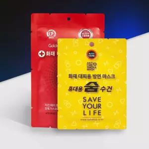 방연마스크 구조손수건 습식 화재마스크 숨수건