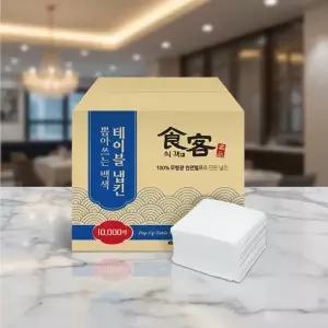 식객 뽑아쓰는 백색 테이블 냅킨 10000매