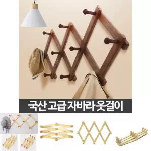고급 자바라옷걸이 3단 가방걸이 벽걸이 벽옷걸이/옷걸이/수납/우드/벽부착/모자/정리/튼튼한/접는/바지