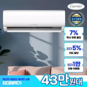 캐리어 클라윈드 6평 벽걸이 에어컨 인버터 원룸 가정용 오피스텔