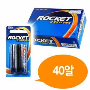 [모두모아]로케트 알카라인 AA건전지 40P 박스 LR6 밧데리 소형건전지 로켓트 배터리 LR06 빠데리