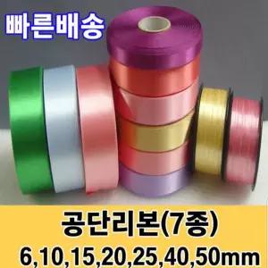 리본롤리본공단롤리본리본끈선물포장