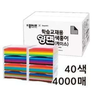 이즈벨  학습교재용 양면색종이 케이스 40색 4000매 15X15