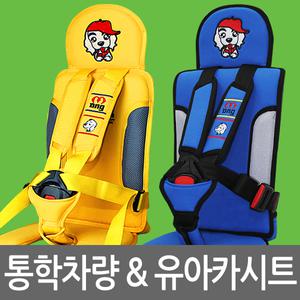 KC안전인증 유아카시트 / 어린이집 유치원 통학버스