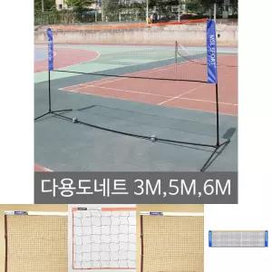 배드민턴네트 5.1M 다용도네트 족구 거치대 스포츠/경기/네트/그물/그물망/다목적/간이네트/네트망/다용도