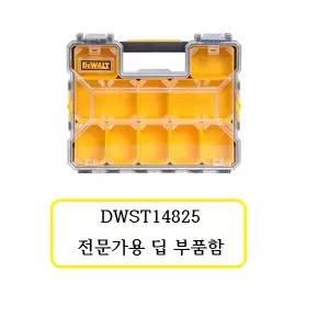 [마끼다]DWST14825 디월트 전문가용 딥 부품함