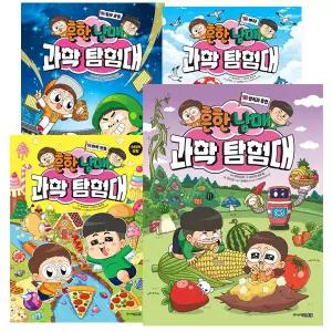 흔한남매 과학 탐험대 0 - 16권 세트 [전17권]