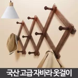 고급 자바라 옷걸이 3단 가방 걸이 벽걸이 벽옷걸이/가정용/건조대/도어/문틀/외투/의류/아동/유아/건조기