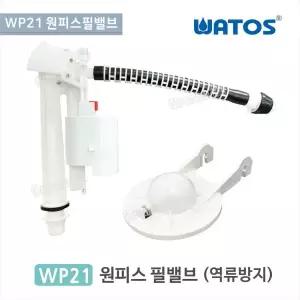 와토스코리아 원피스 필밸브 부속 아메리칸 스탠다드 원피스 양변기 부속/변기부속 21