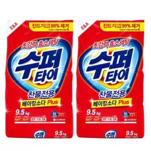 수퍼타이 9.5kg x 2개 베이킹소다함유 세탁세제/세척/냄새제거/청결/침구/의류/세탁/분말/가루/세제/위생