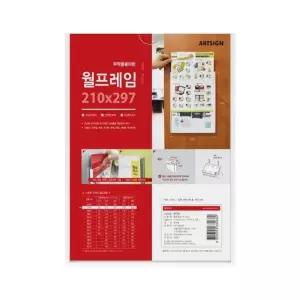 AS00733 월프레임 A4 10T/아크릴거치대/부착용꽂이판/알림판/아크릴안내판/홍보물/메모판/아크릴보드/공지