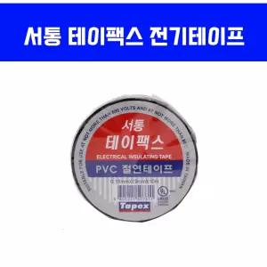 서통 테이팩스 전기테이프 절연 흑색 PVC 연결 냉난방 검정테이프 에어컨