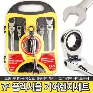 7P 플렉시블 기어렌치세트 8501 스패너 몽키 깔깔이