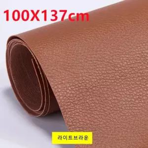 가죽시트지 브라운 100x137cm 1롤 가죽 보수 스티커 수선패치 소파가죽스티커 인조가죽시트지 서치