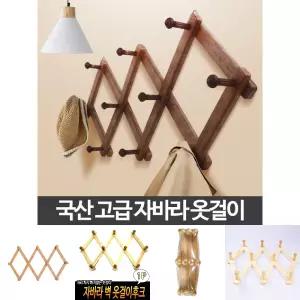(3단) 고급 자바라옷걸이 가방걸이 벽걸이 벽옷걸이/의류/외투/겉옷/인테리어/아이방/가방/다용도/다목적