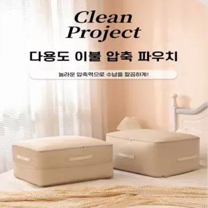 공기 배출 슈퍼 이불 압축파우치 대형 특대형 이불압축팩 이불파우치 이불보관함 이불정리함 부피축소