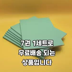 8컷 콘티노트 7권 무료 세트