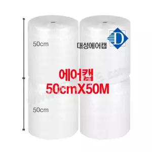 [공장직판 1위] 02T포장용에어캡 50cm x 50m - 4롤 ,뽁뽁이, 택배포장, 완충제 ,발포지 ,그릇,도자기,유리컵,화장품,낚시대,대성월드