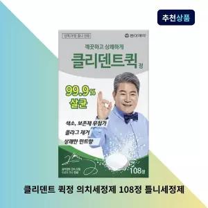 클리덴트 퀵정 의치세정제 108정 틀니세정제 의치클리너