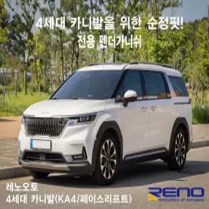 KA4 카니발 휀다몰딩 