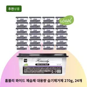 홈블리 와이드 제습제 대용량 습기제거제 270g, 24개 옷장제습제